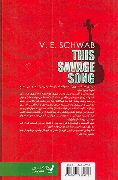 این آهنگ وحشی